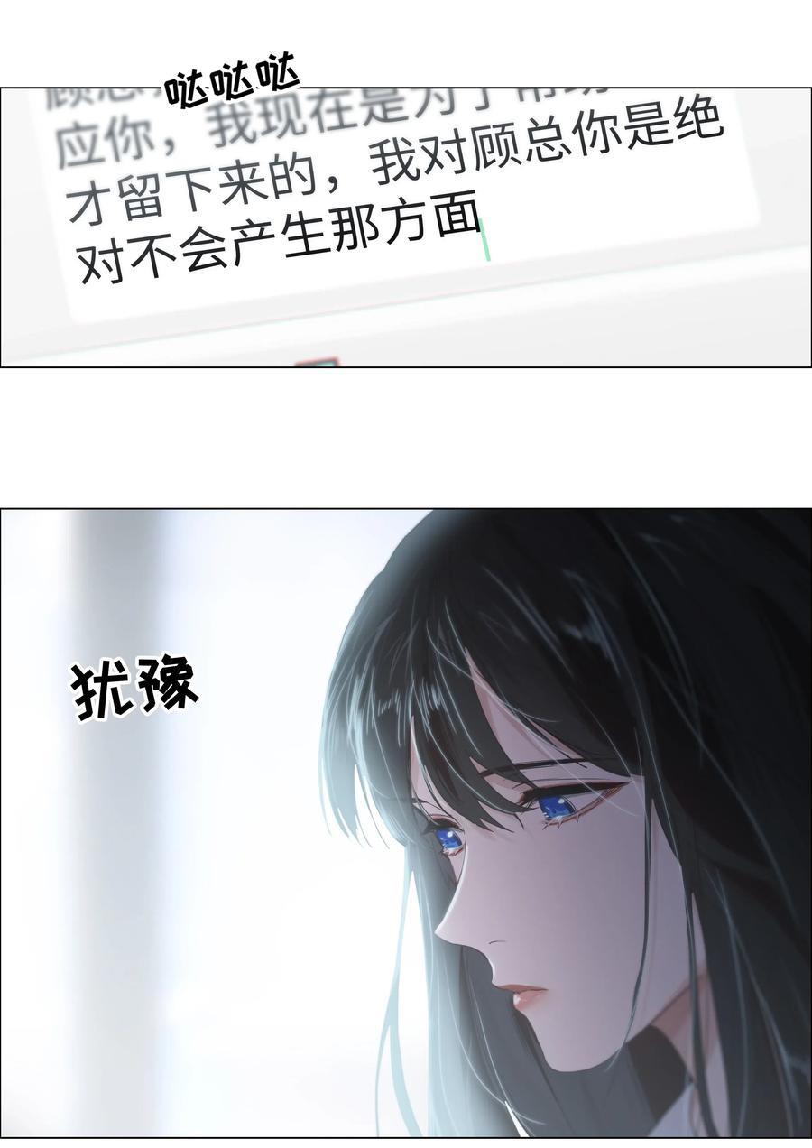 《并不是我想穿女装》061 该如何面对他…… 第28页