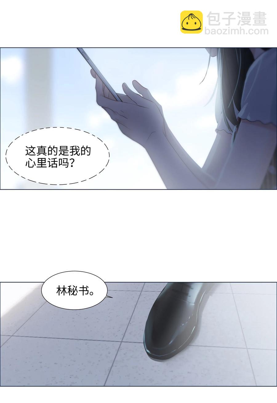 《并不是我想穿女装》061 该如何面对他…… 第30页