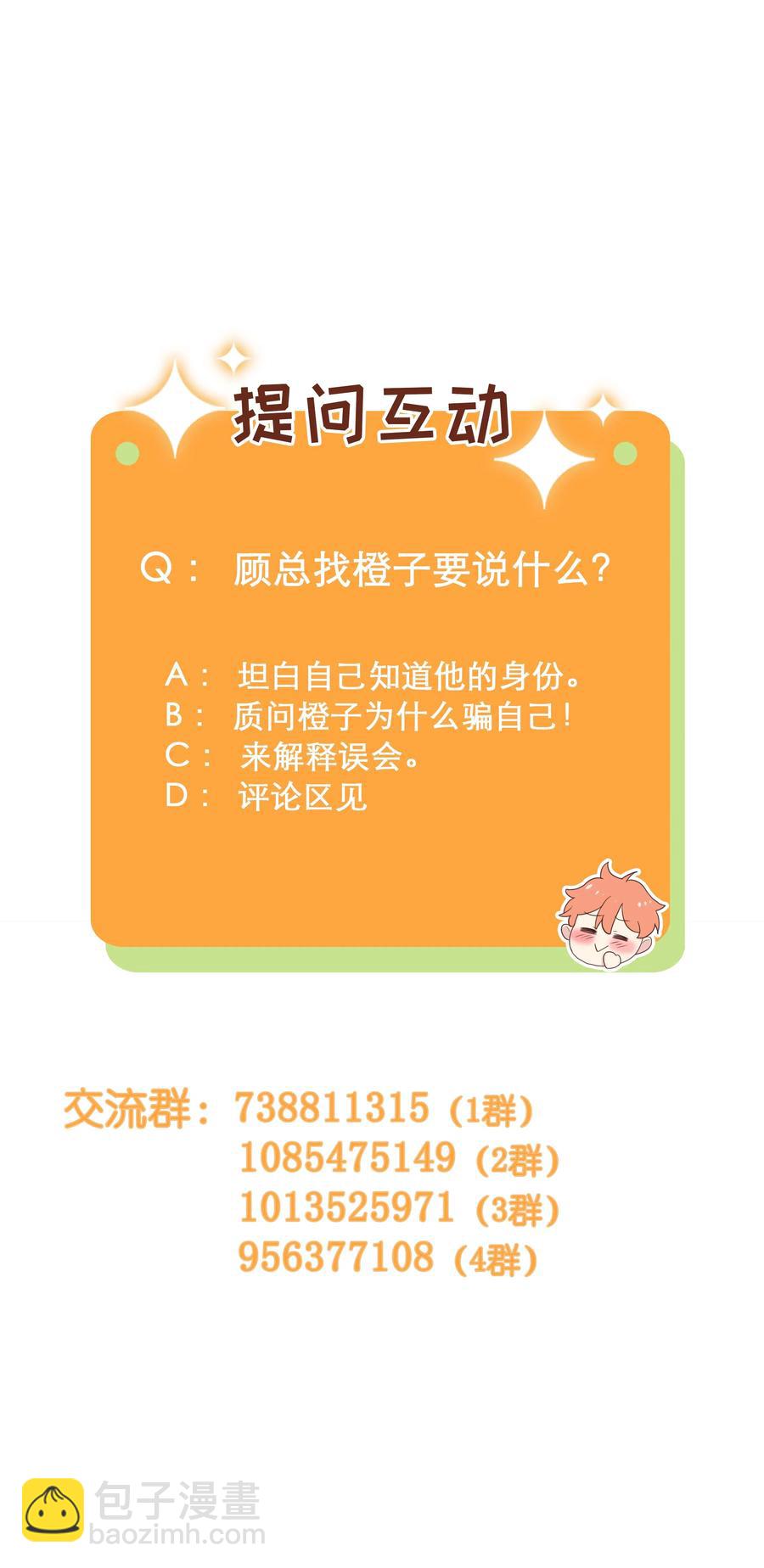《并不是我想穿女装》061 该如何面对他…… 第36页