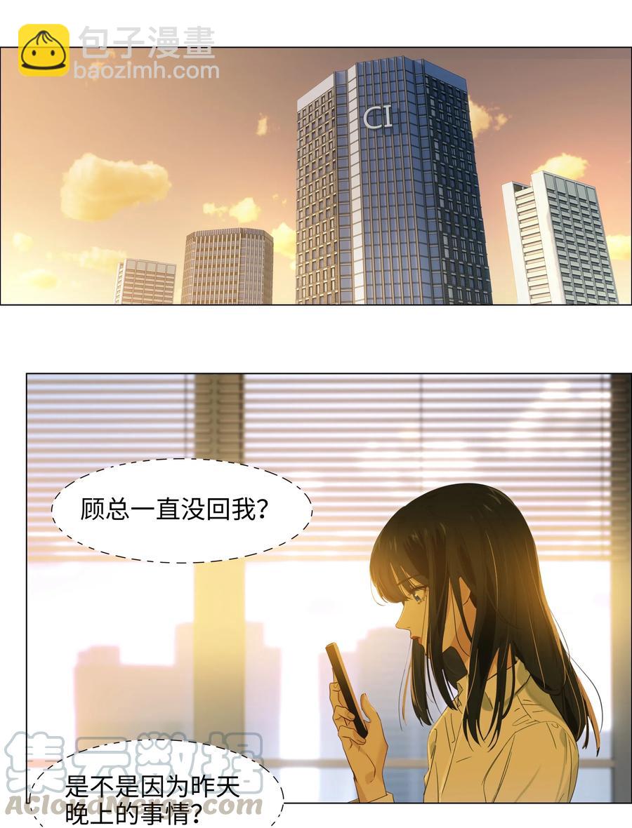 《并不是我想穿女装》061 该如何面对他…… 第3页