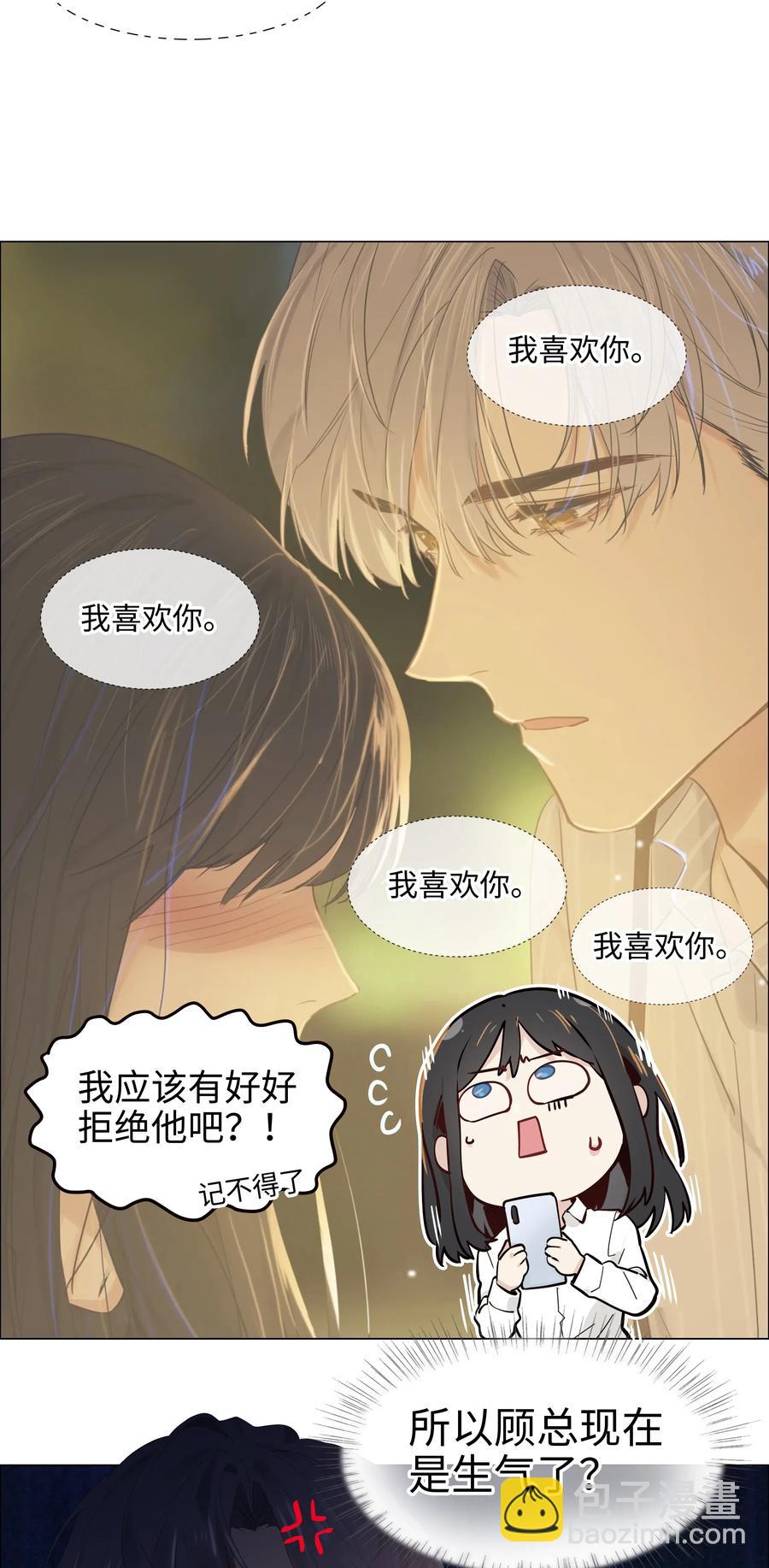 《并不是我想穿女装》061 该如何面对他…… 第4页