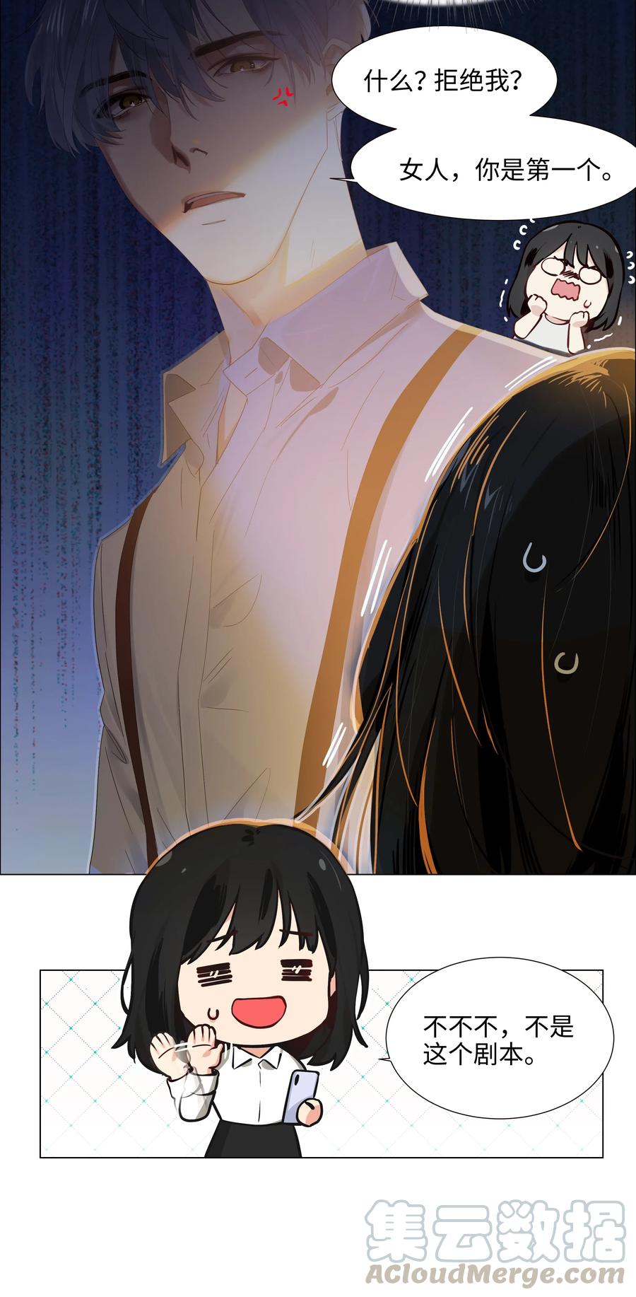 《并不是我想穿女装》061 该如何面对他…… 第5页