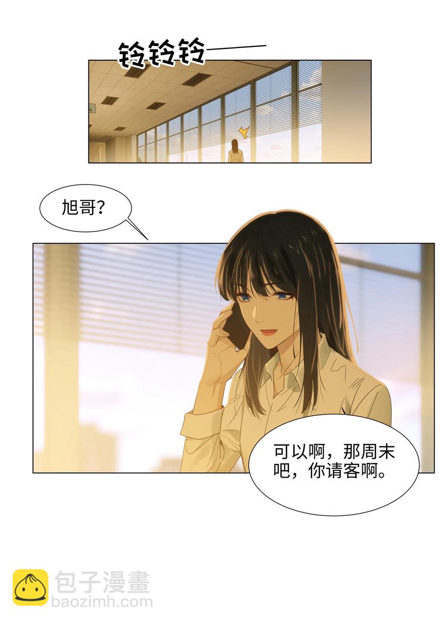 《并不是我想穿女装》061 该如何面对他…… 第6页