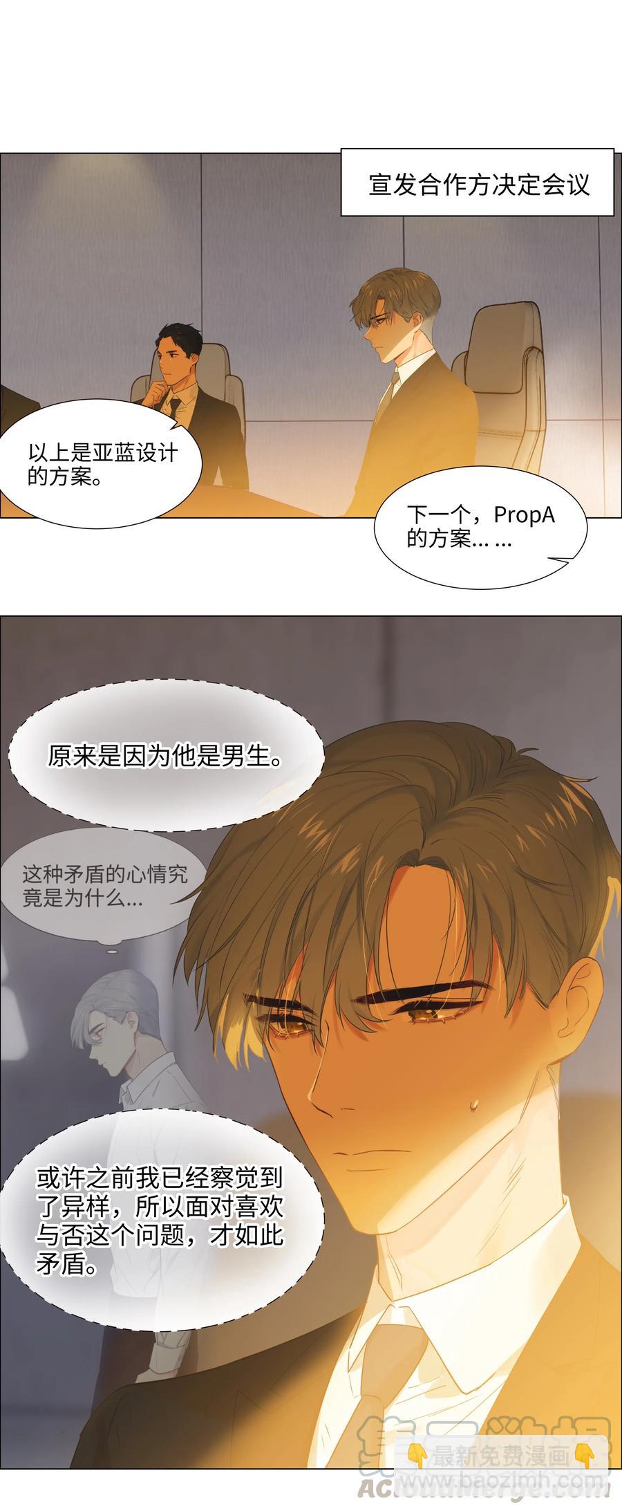 《并不是我想穿女装》061 该如何面对他…… 第7页
