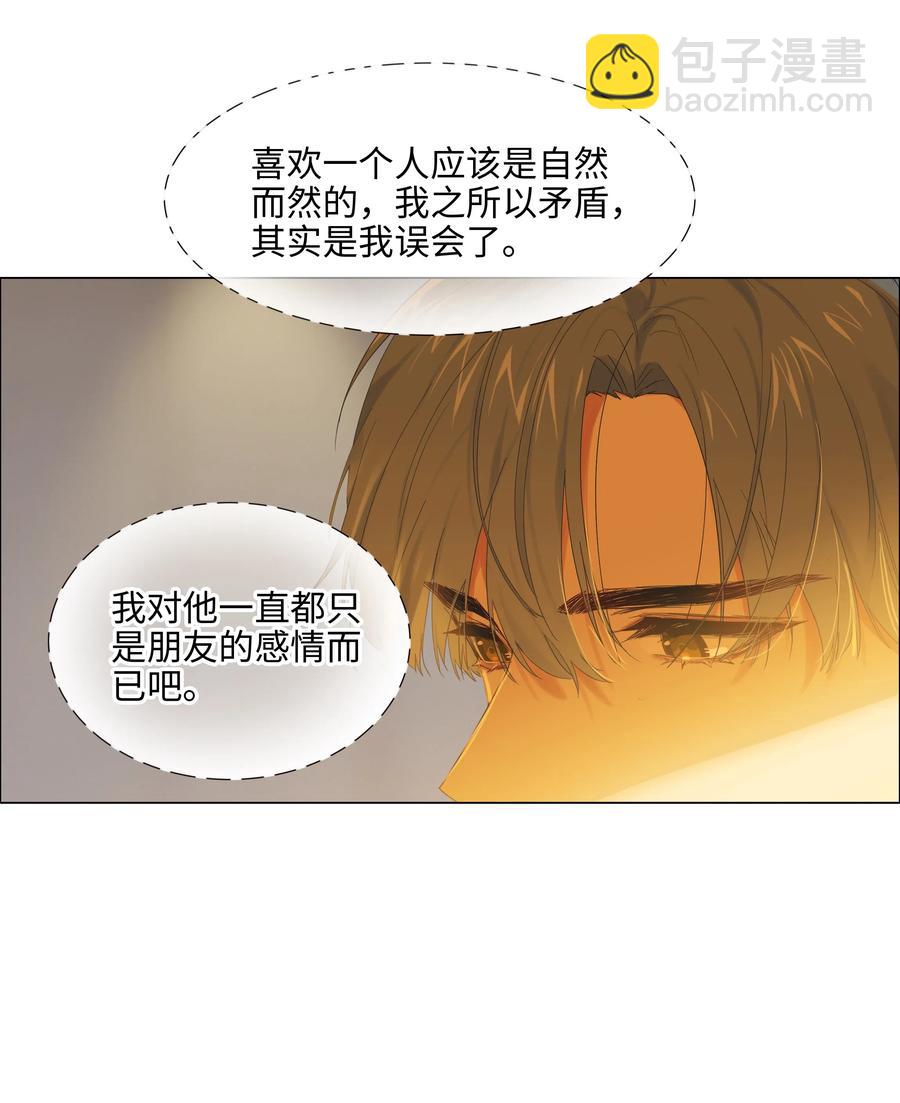 《并不是我想穿女装》061 该如何面对他…… 第8页