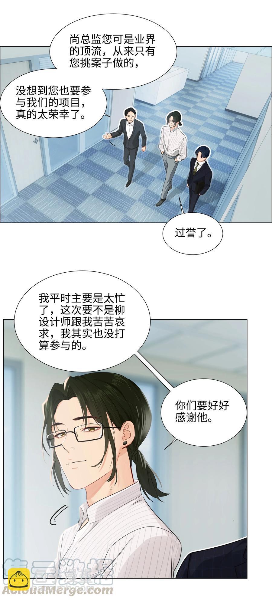 《并不是我想穿女装》063 顾总悟了？！ 第10页