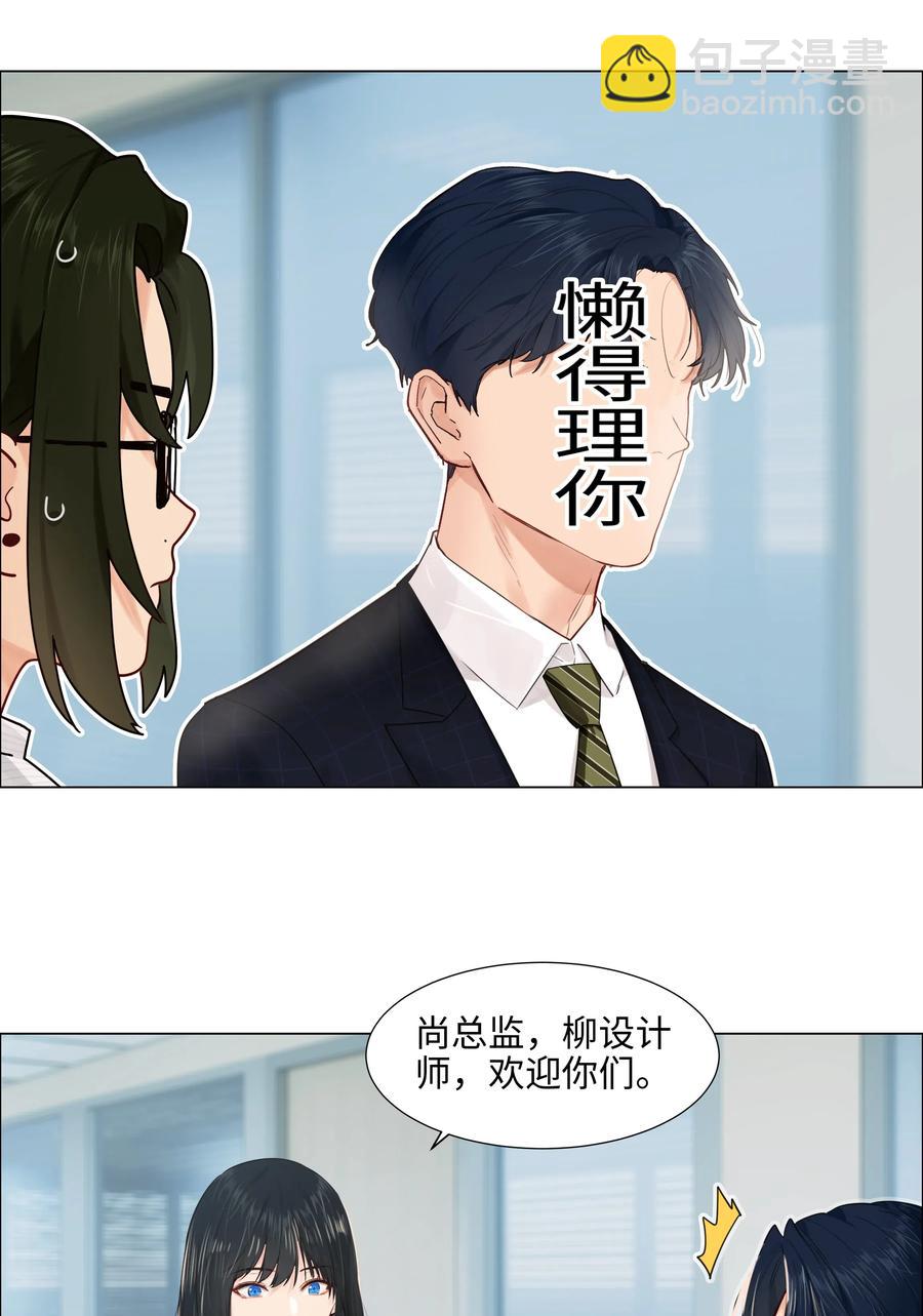 《并不是我想穿女装》063 顾总悟了？！ 第11页