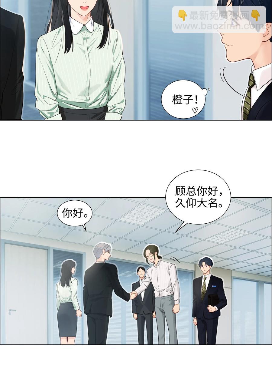 《并不是我想穿女装》063 顾总悟了？！ 第12页