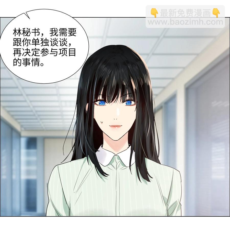《并不是我想穿女装》063 顾总悟了？！ 第14页