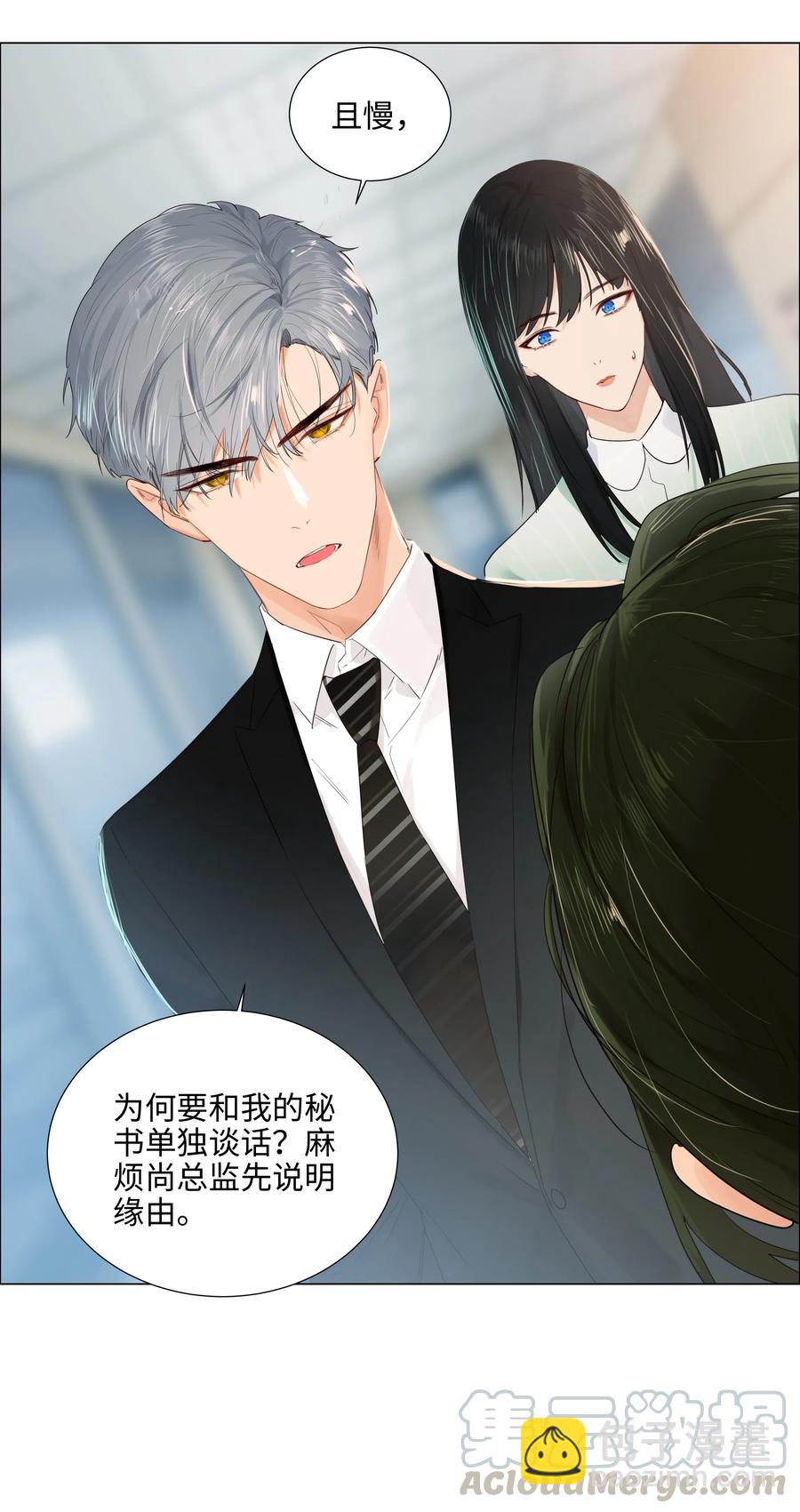 《并不是我想穿女装》063 顾总悟了？！ 第16页