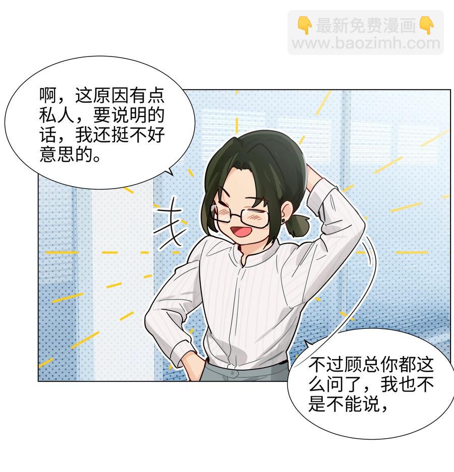 《并不是我想穿女装》063 顾总悟了？！ 第17页
