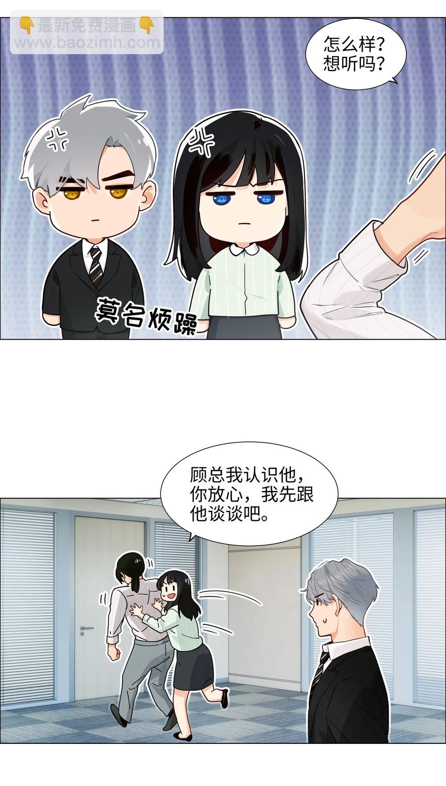 《并不是我想穿女装》063 顾总悟了？！ 第18页