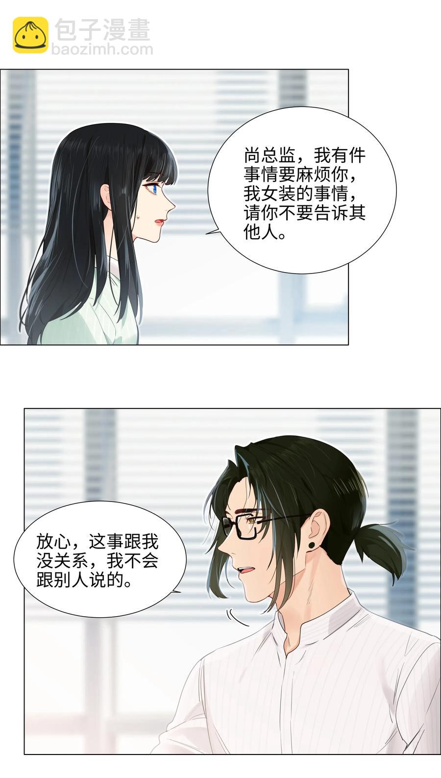 《并不是我想穿女装》063 顾总悟了？！ 第21页