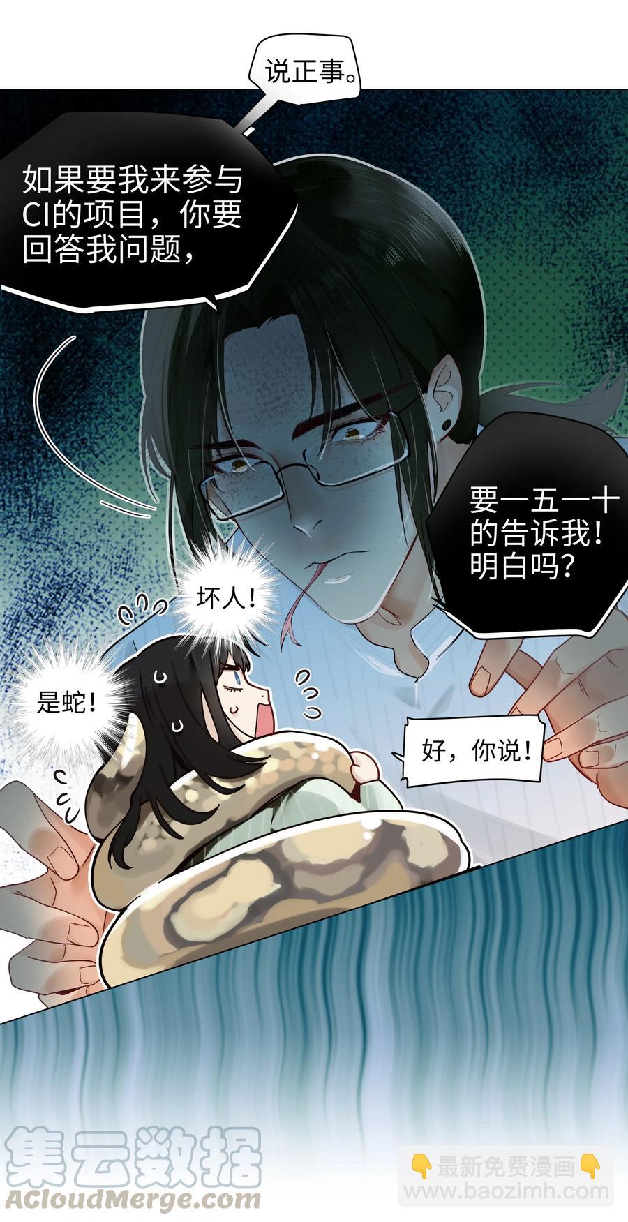 《并不是我想穿女装》063 顾总悟了？！ 第22页