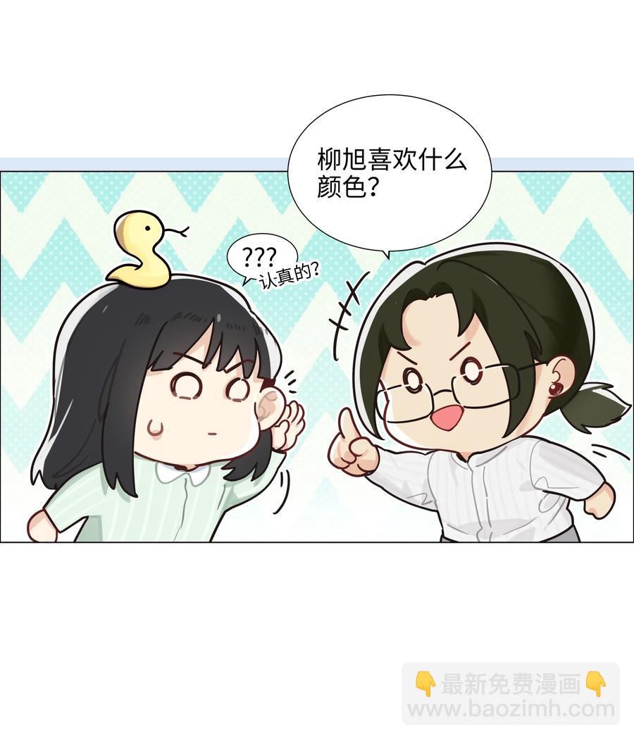 《并不是我想穿女装》063 顾总悟了？！ 第23页