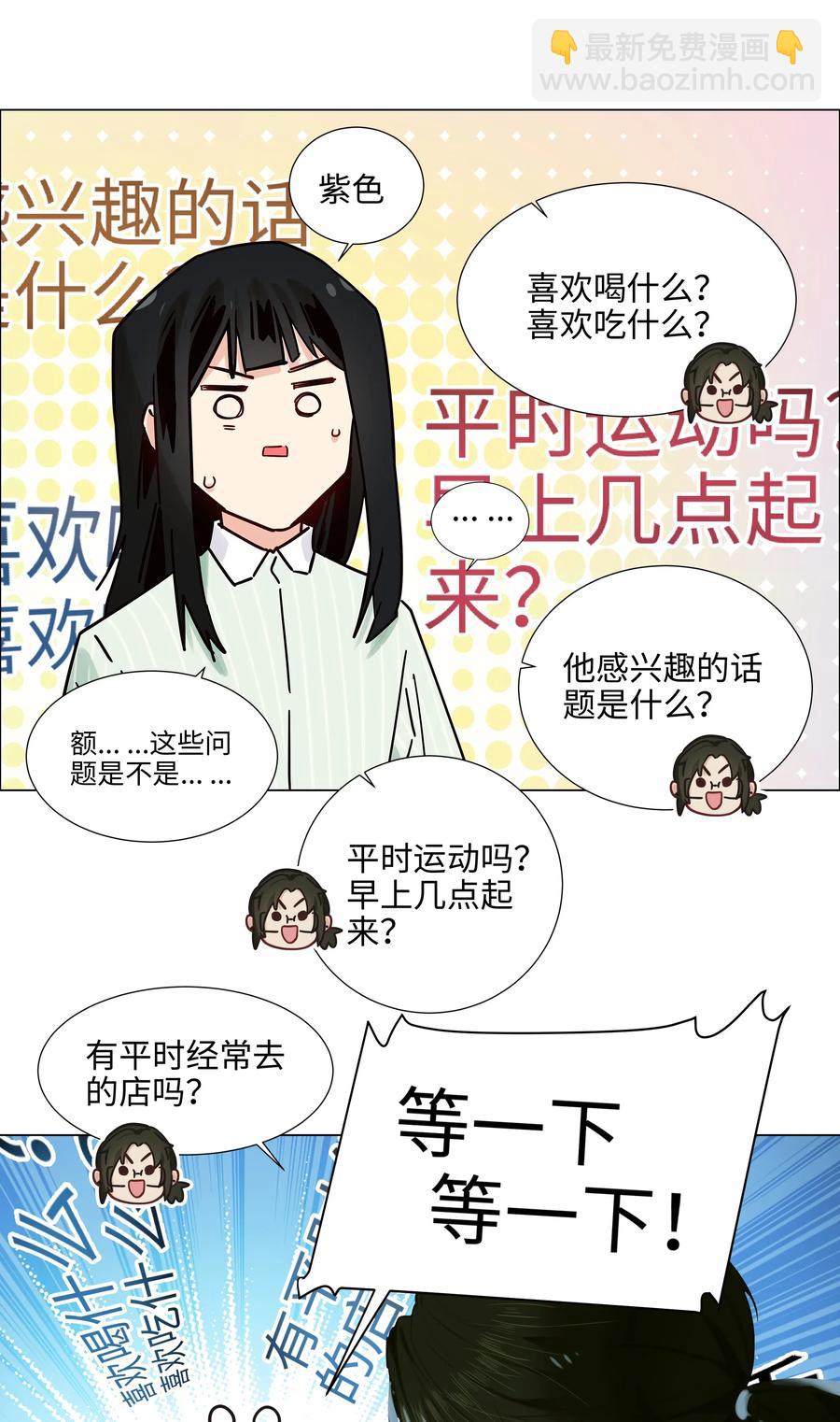 《并不是我想穿女装》063 顾总悟了？！ 第24页