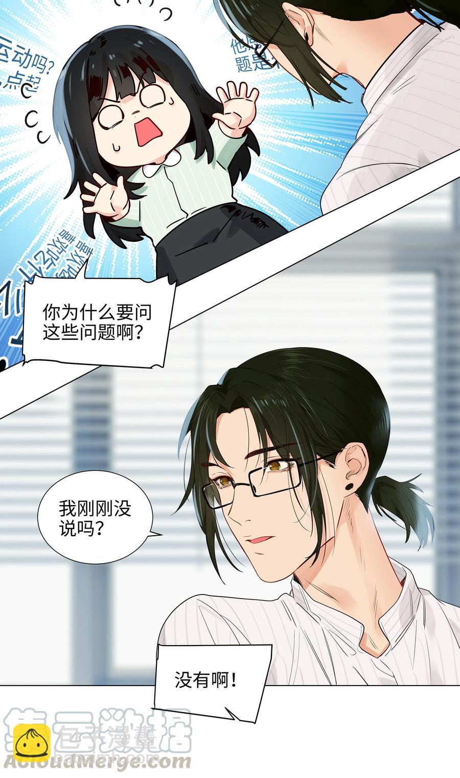 《并不是我想穿女装》063 顾总悟了？！ 第25页