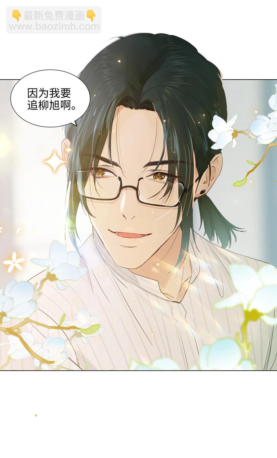 《并不是我想穿女装》063 顾总悟了？！ 第26页