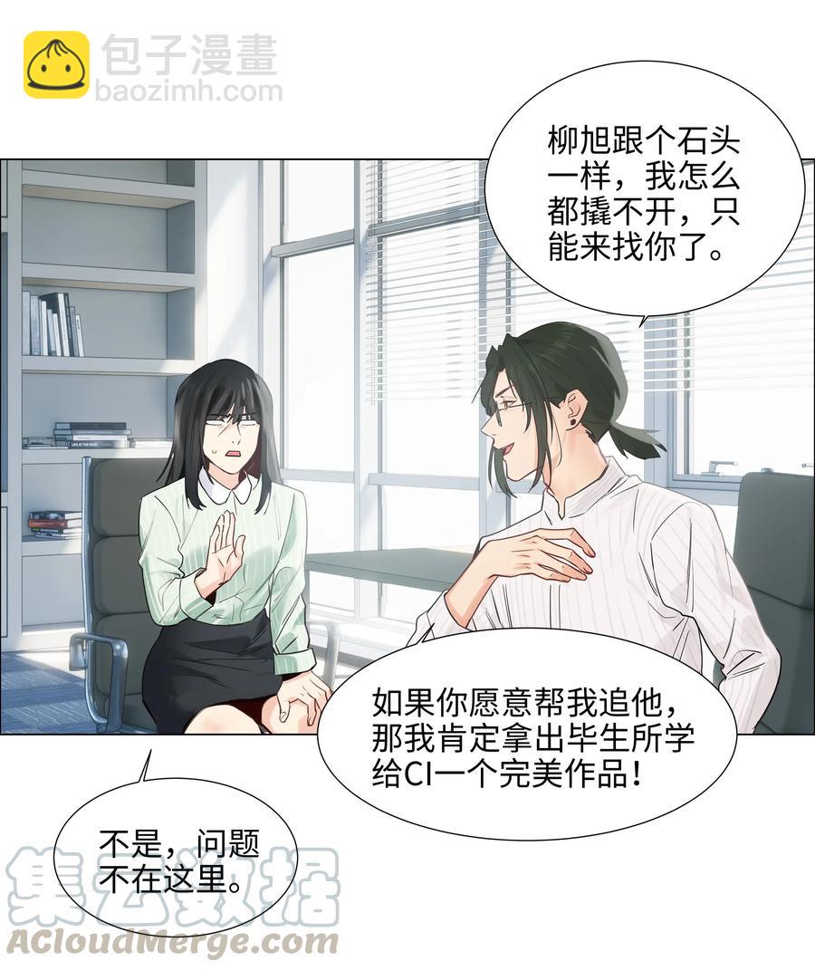 《并不是我想穿女装》063 顾总悟了？！ 第28页