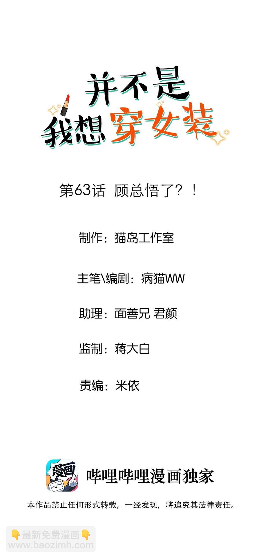 《并不是我想穿女装》063 顾总悟了？！ 第2页