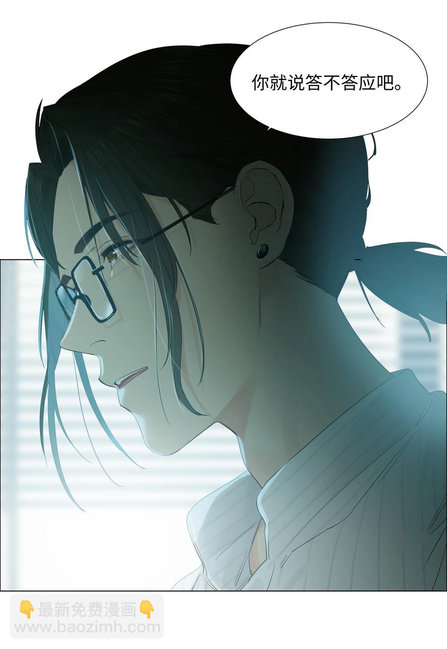 《并不是我想穿女装》063 顾总悟了？！ 第30页