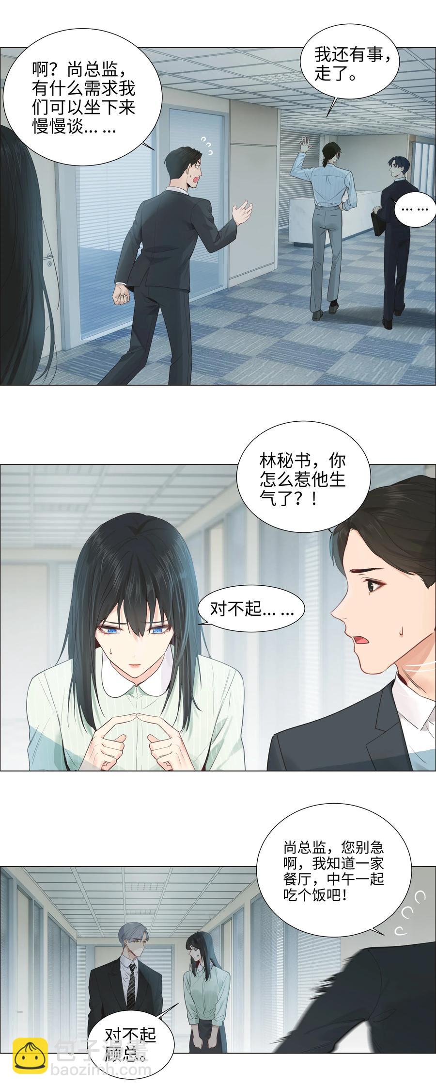 《并不是我想穿女装》063 顾总悟了？！ 第33页