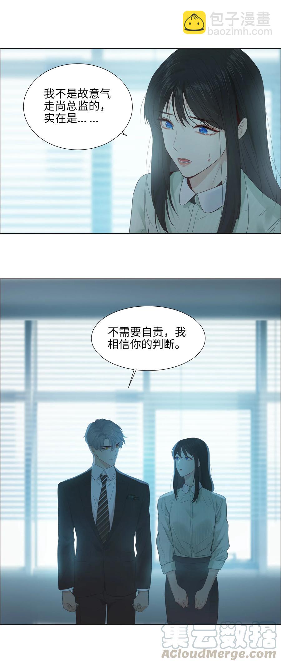 《并不是我想穿女装》063 顾总悟了？！ 第34页