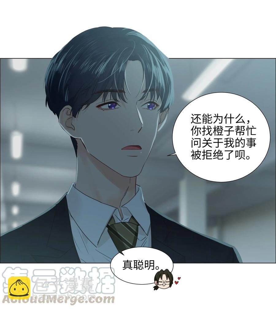 《并不是我想穿女装》063 顾总悟了？！ 第37页