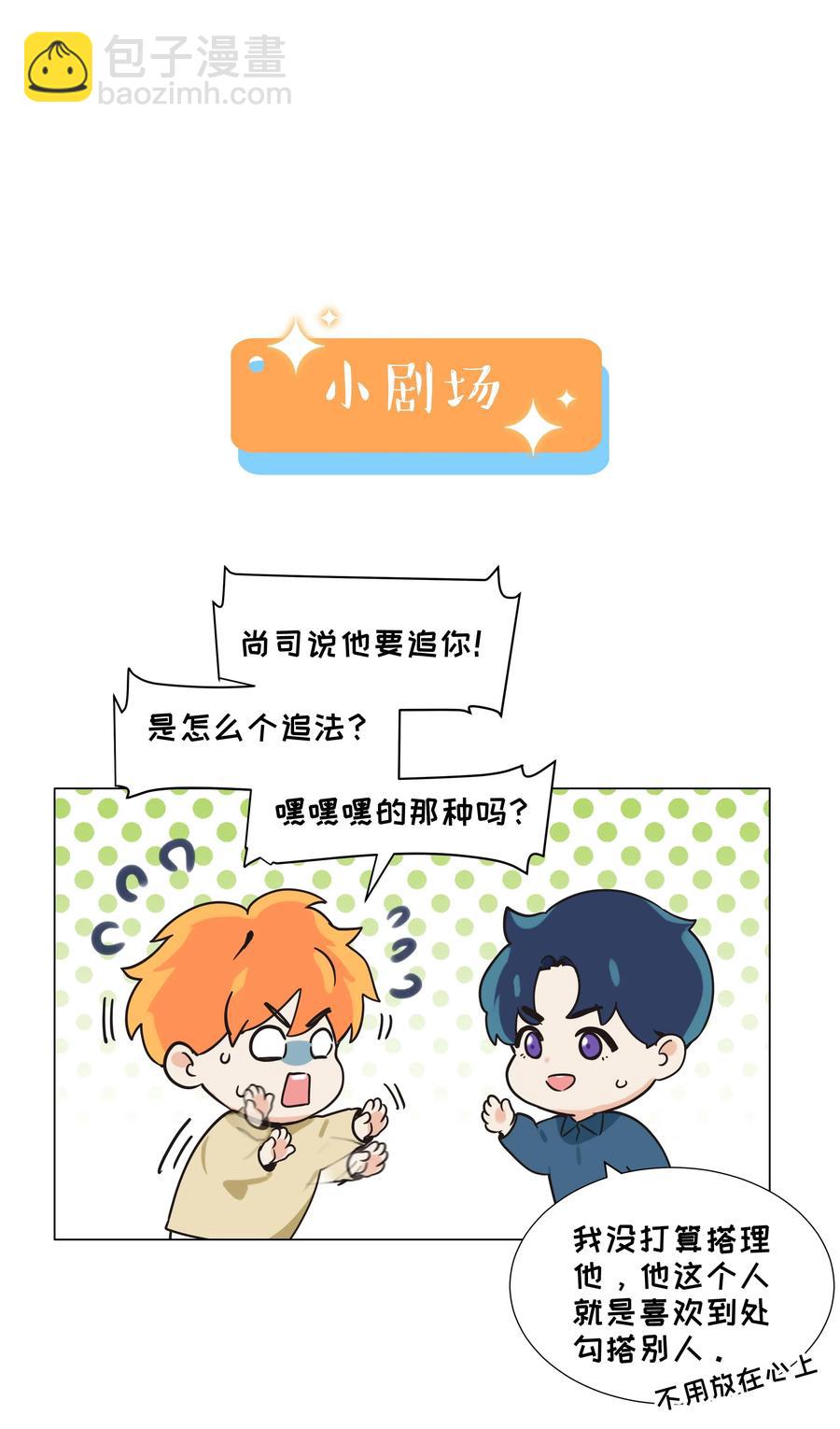 《并不是我想穿女装》063 顾总悟了？！ 第39页