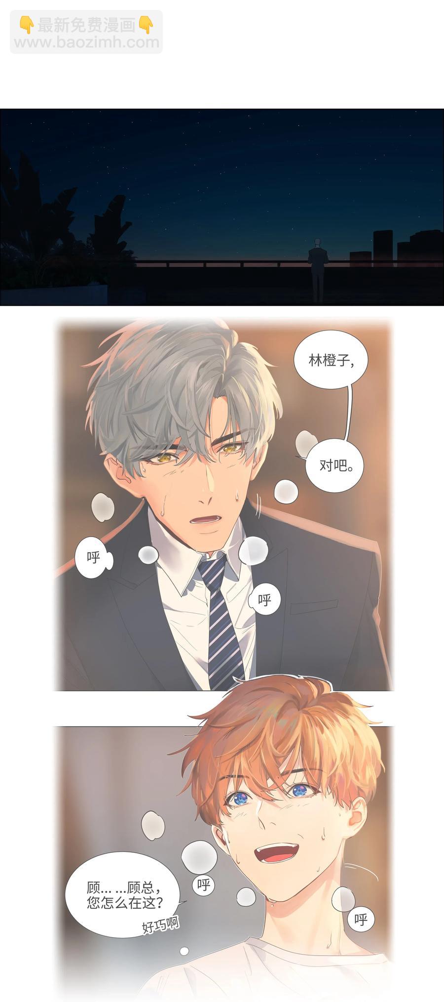 《并不是我想穿女装》063 顾总悟了？！ 第3页