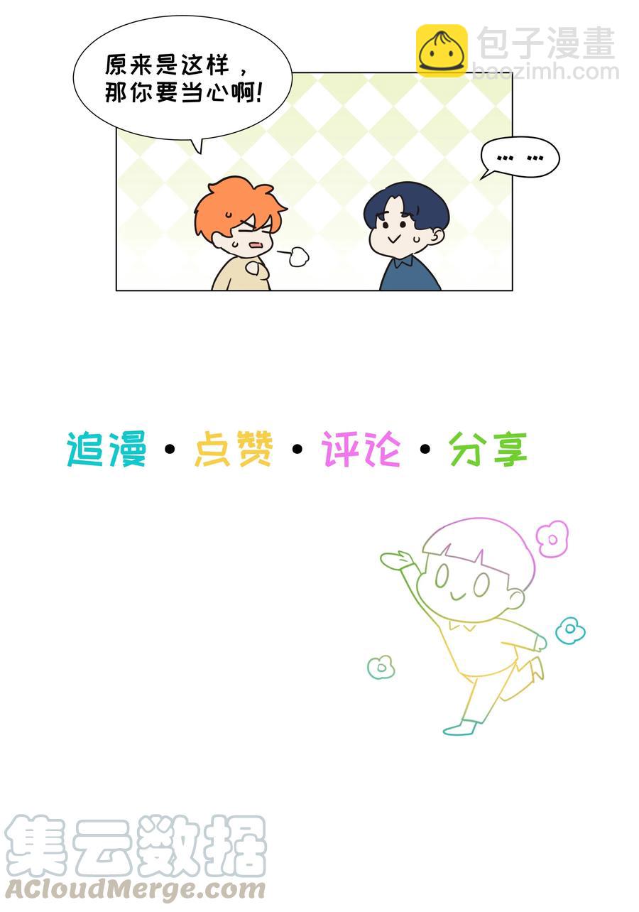 《并不是我想穿女装》063 顾总悟了？！ 第40页