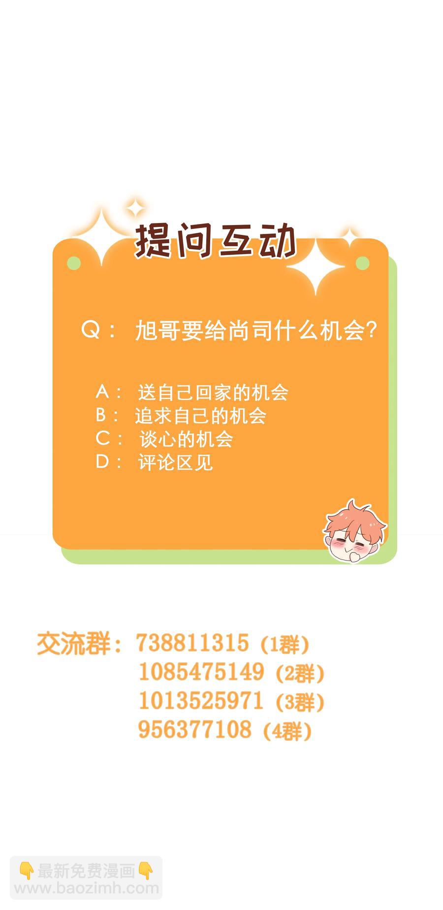 《并不是我想穿女装》063 顾总悟了？！ 第41页
