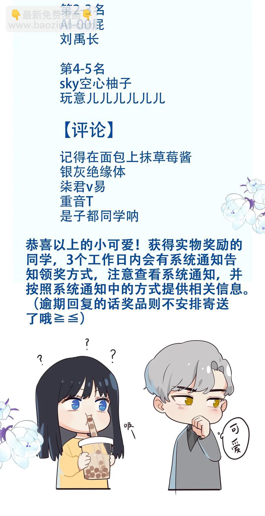 《并不是我想穿女装》063 顾总悟了？！ 第44页