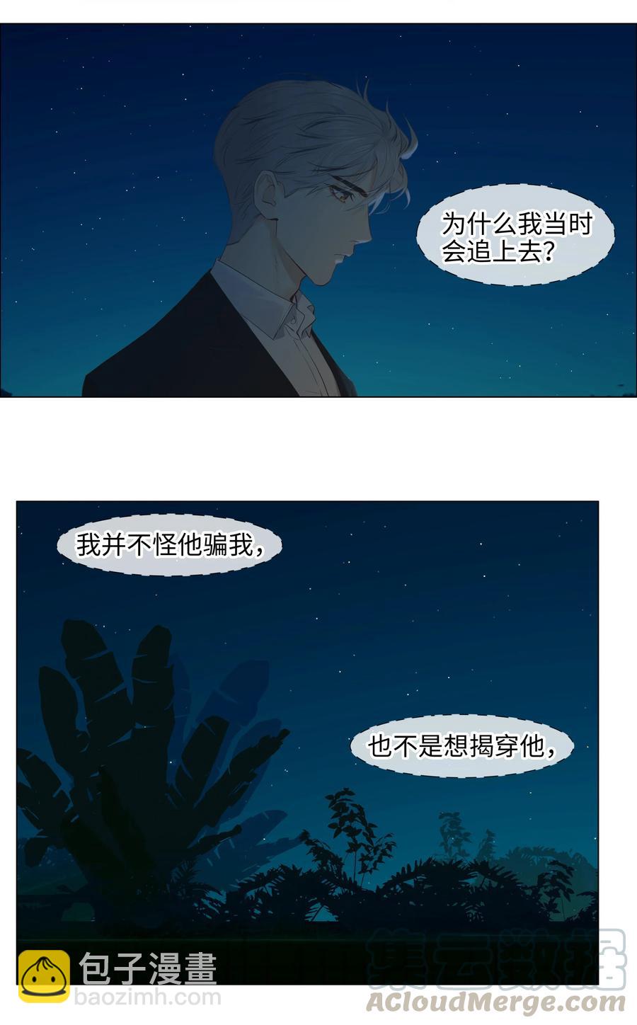 《并不是我想穿女装》063 顾总悟了？！ 第4页