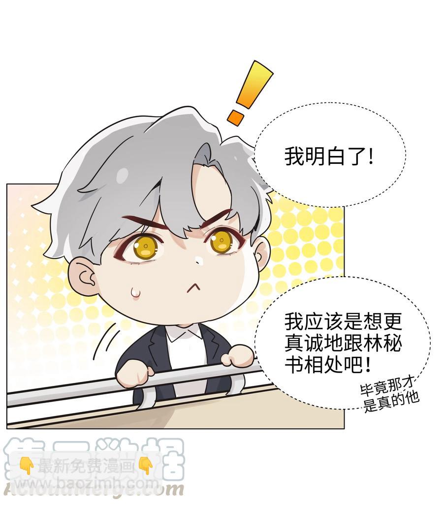 《并不是我想穿女装》063 顾总悟了？！ 第7页