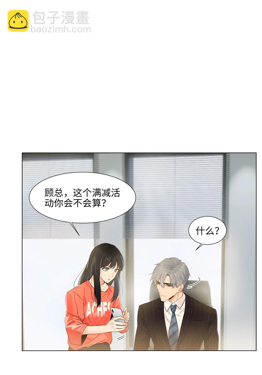 《并不是我想穿女装》064 顾总熟了！ 第10页