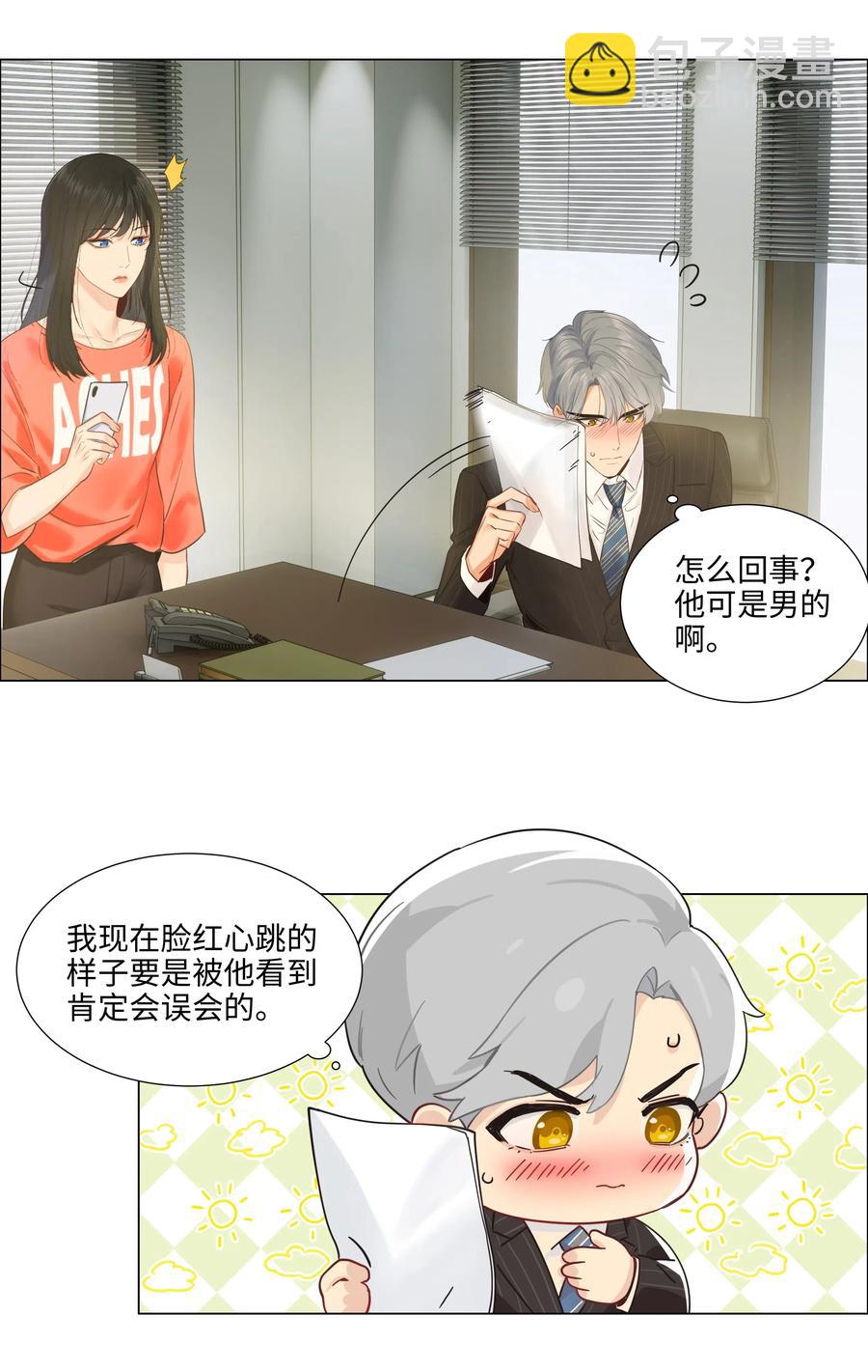 《并不是我想穿女装》064 顾总熟了！ 第14页