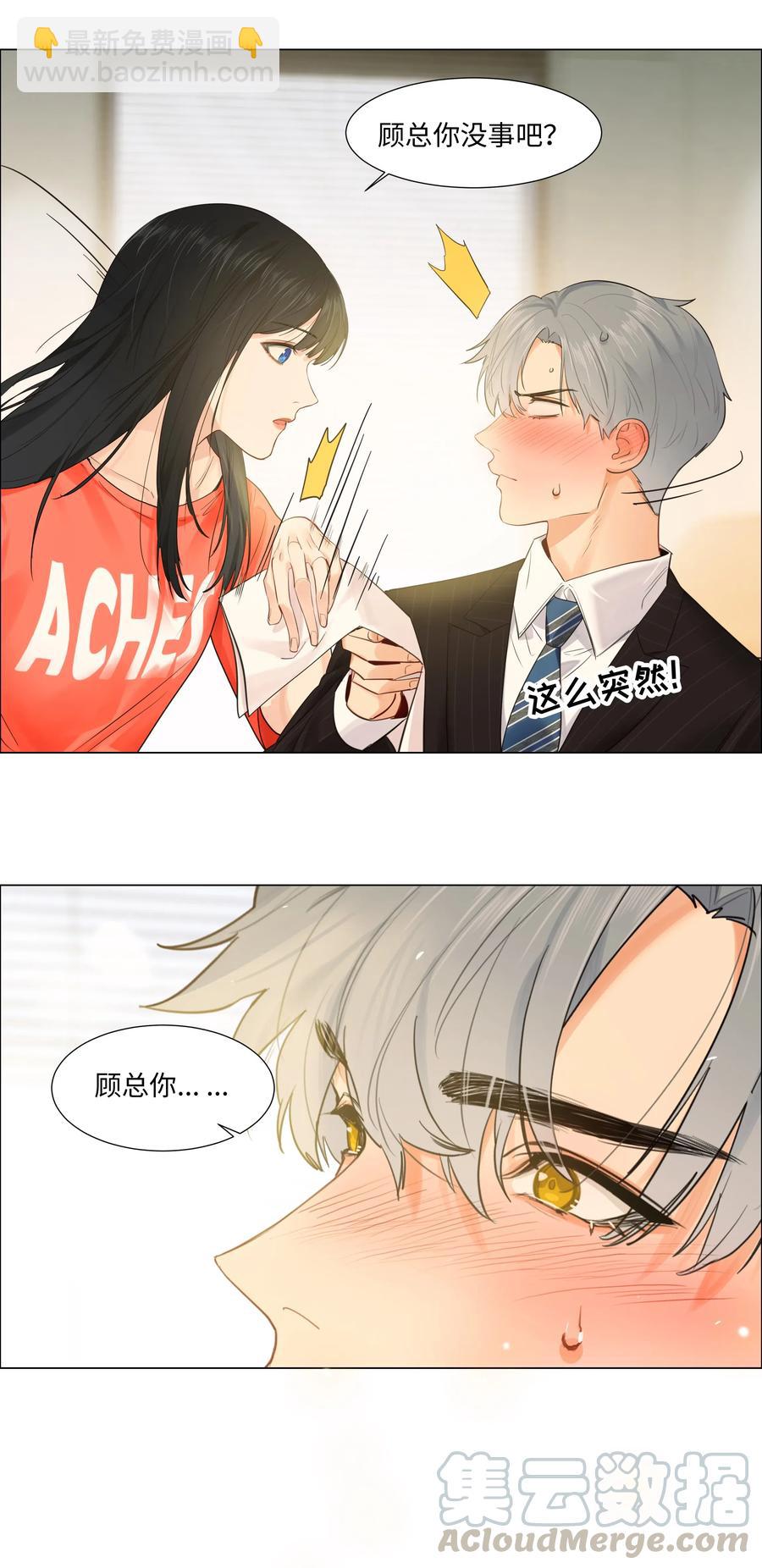 《并不是我想穿女装》064 顾总熟了！ 第15页