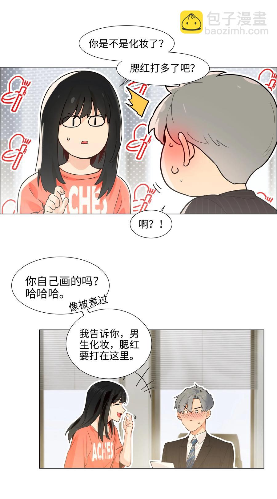 《并不是我想穿女装》064 顾总熟了！ 第16页
