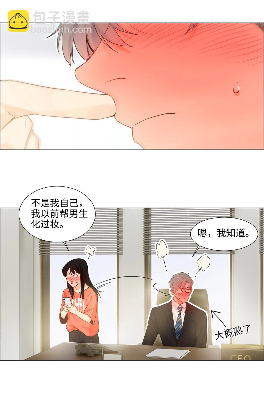 《并不是我想穿女装》064 顾总熟了！ 第18页