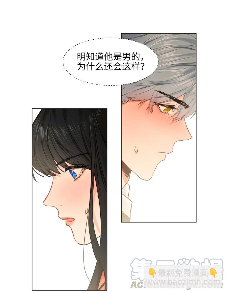 《并不是我想穿女装》064 顾总熟了！ 第19页