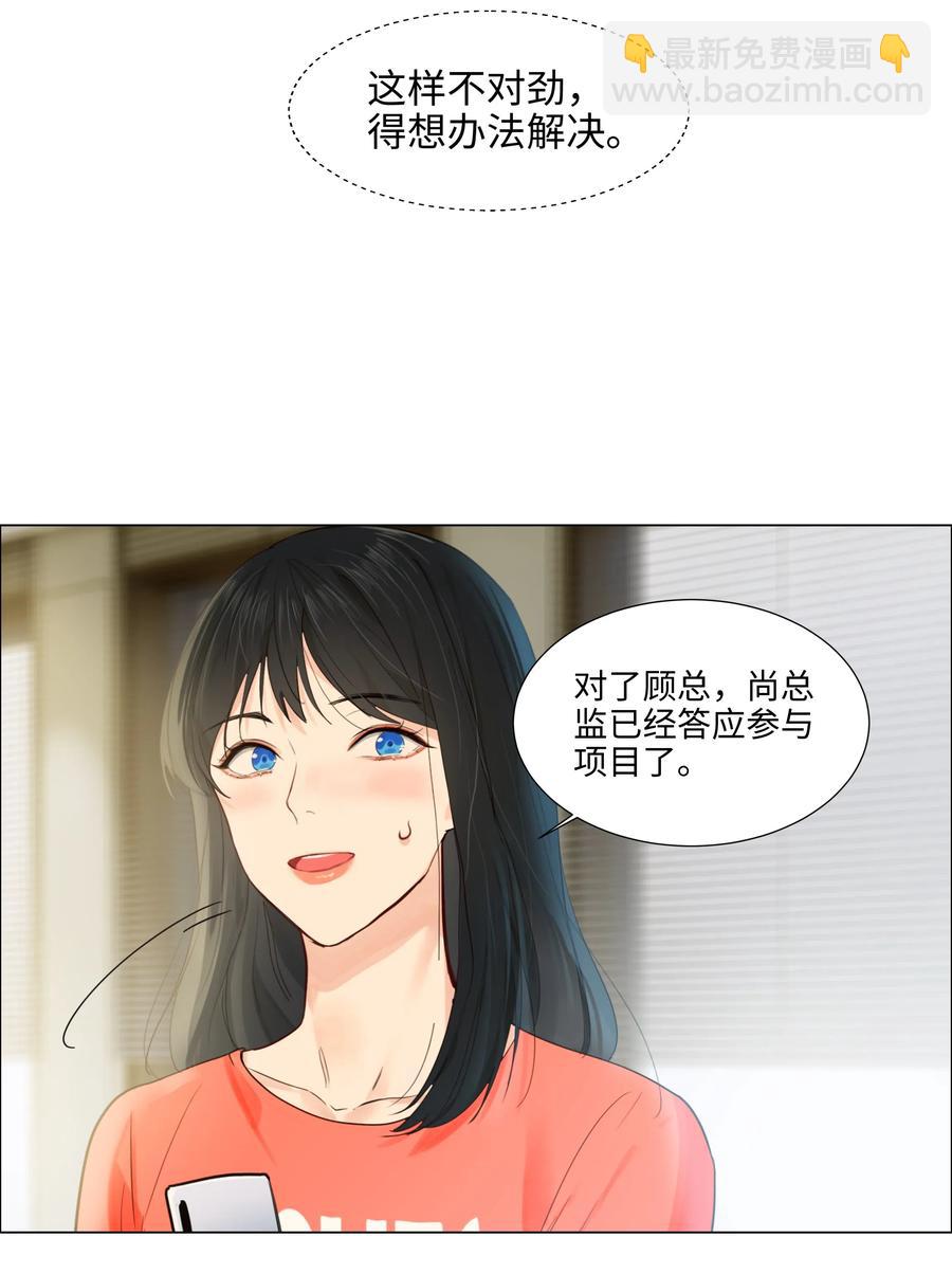 《并不是我想穿女装》064 顾总熟了！ 第20页