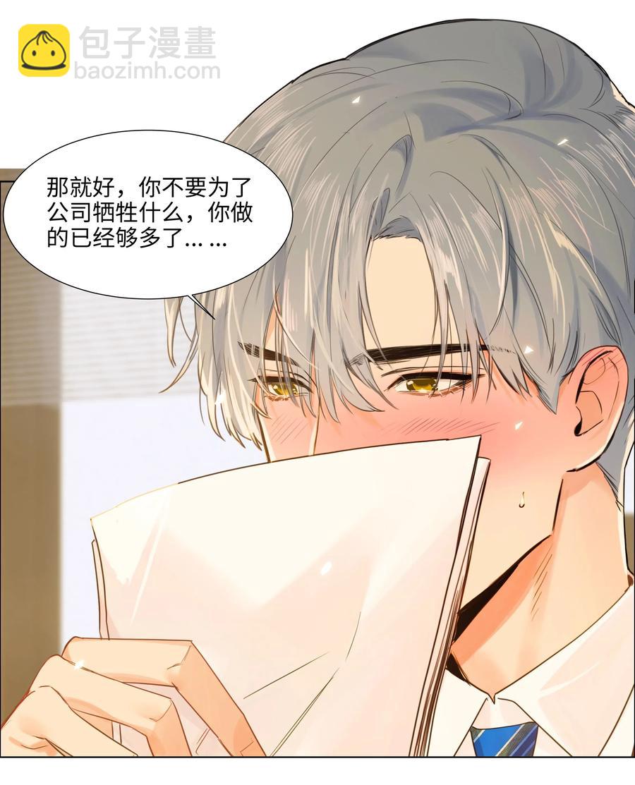 《并不是我想穿女装》064 顾总熟了！ 第22页