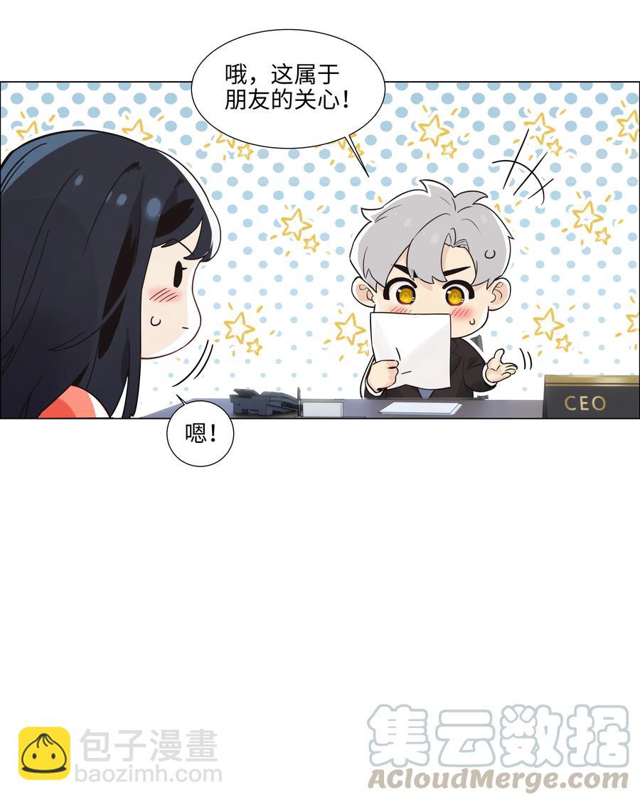 《并不是我想穿女装》064 顾总熟了！ 第23页