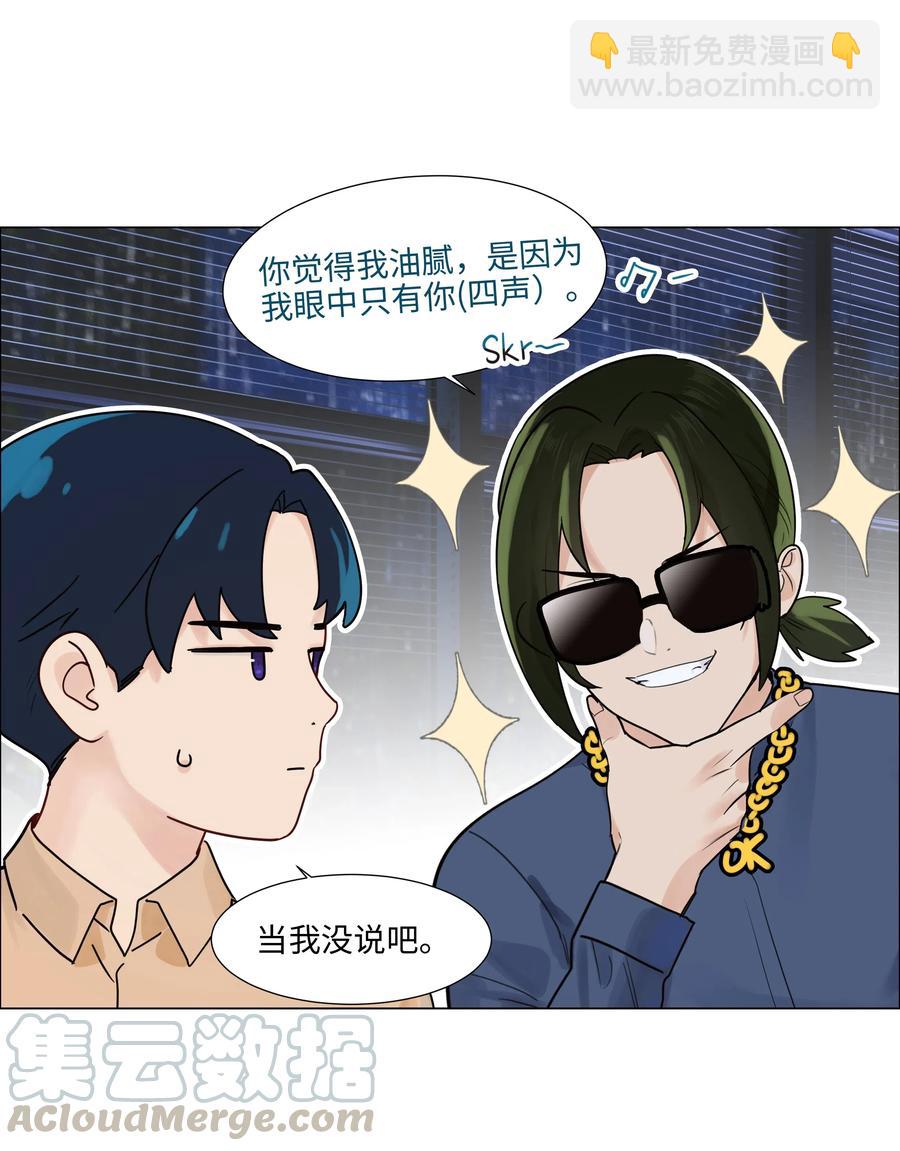 《并不是我想穿女装》064 顾总熟了！ 第25页