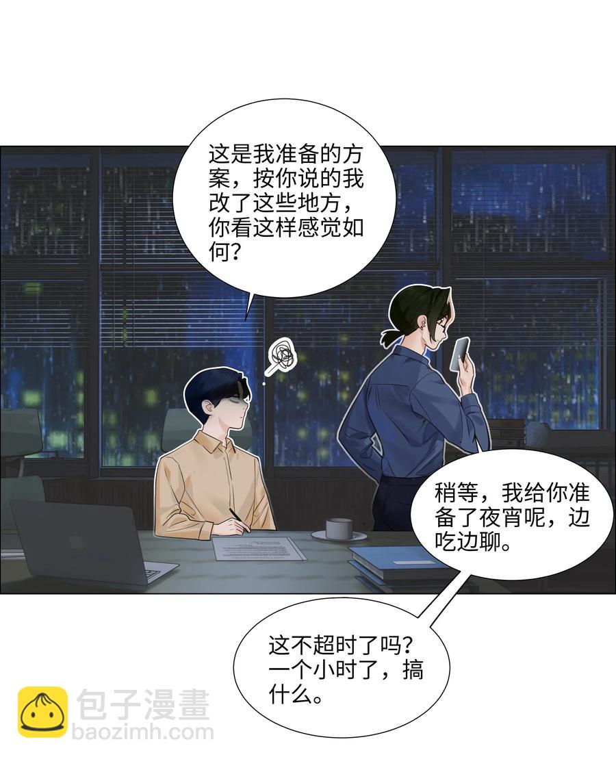 《并不是我想穿女装》064 顾总熟了！ 第26页