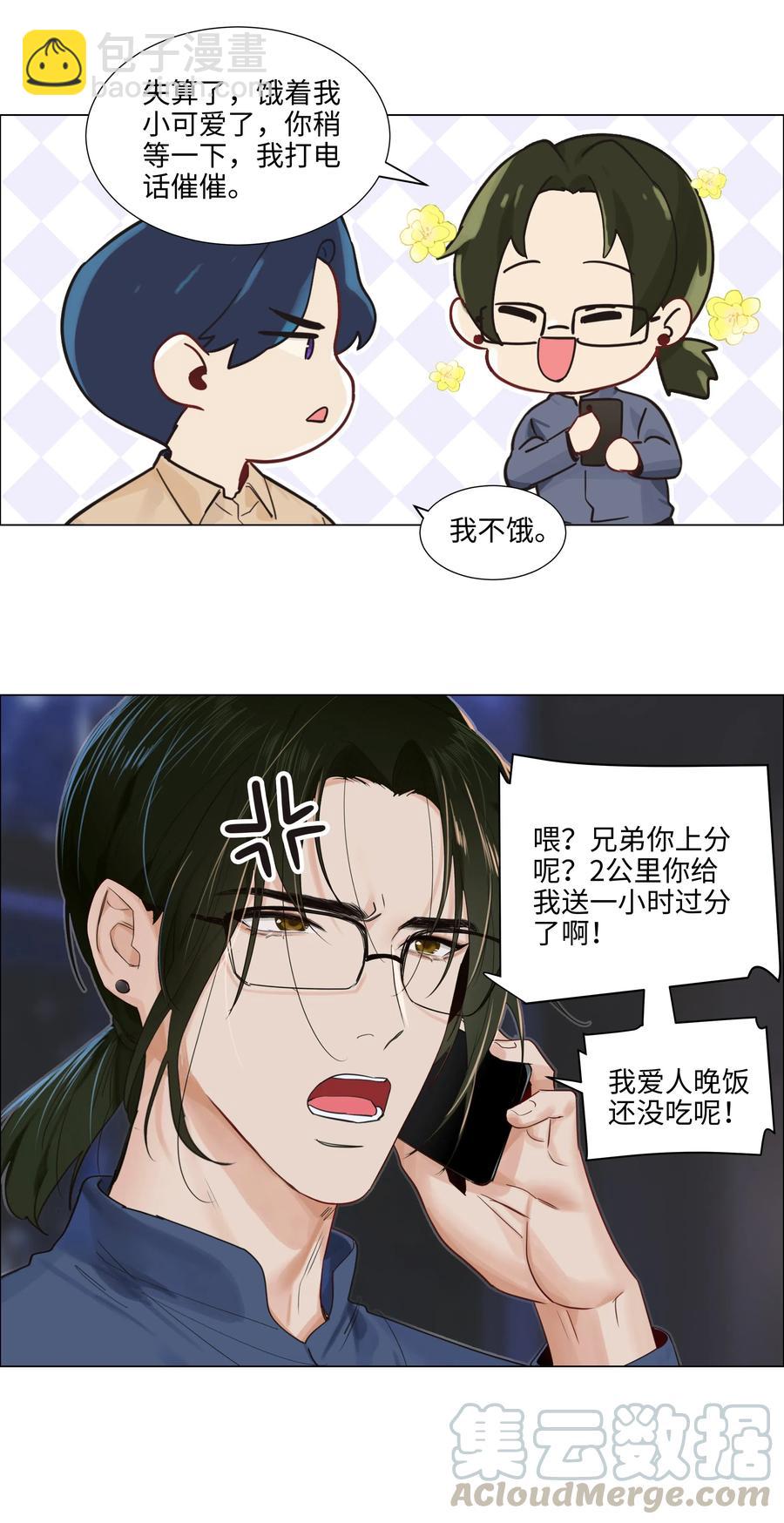 《并不是我想穿女装》064 顾总熟了！ 第27页