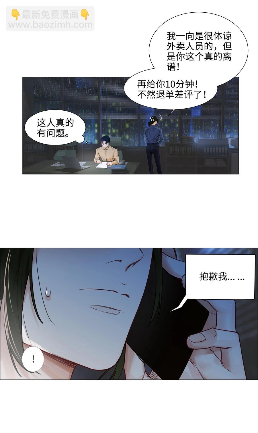 《并不是我想穿女装》064 顾总熟了！ 第28页