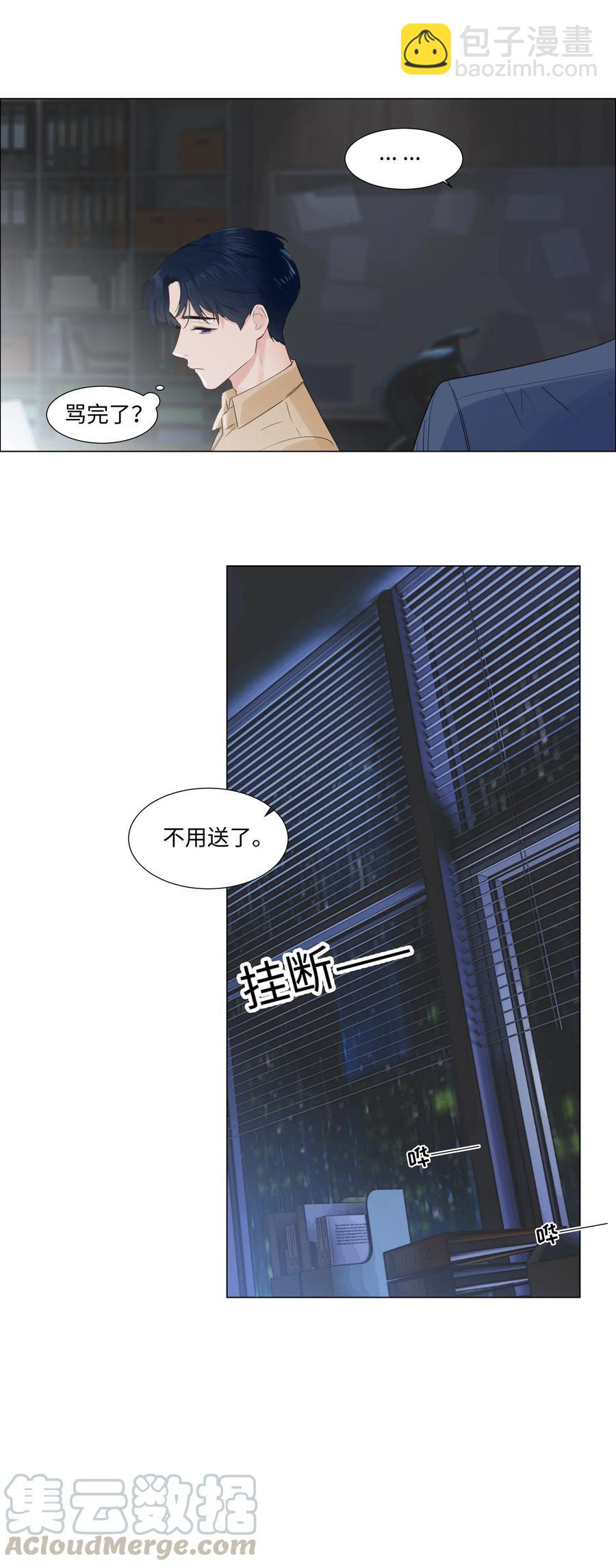《并不是我想穿女装》064 顾总熟了！ 第29页