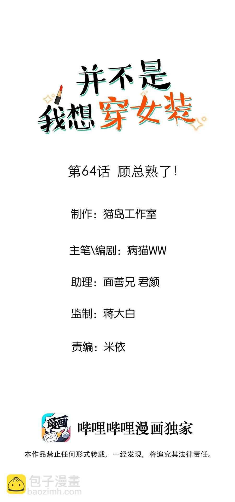 《并不是我想穿女装》064 顾总熟了！ 第2页